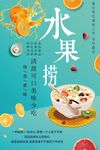 水果捞