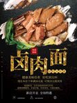 卤肉面