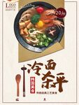 冷面