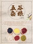 五谷杂粮