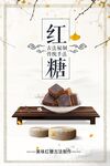 红糖