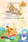 面包甜品
