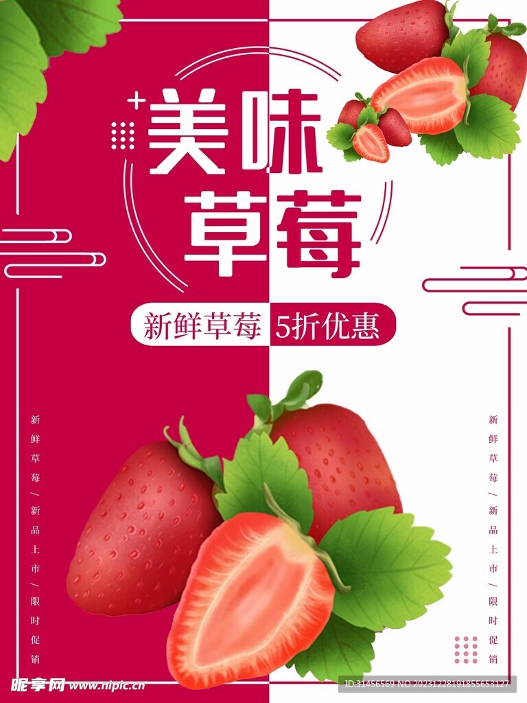 美味草莓