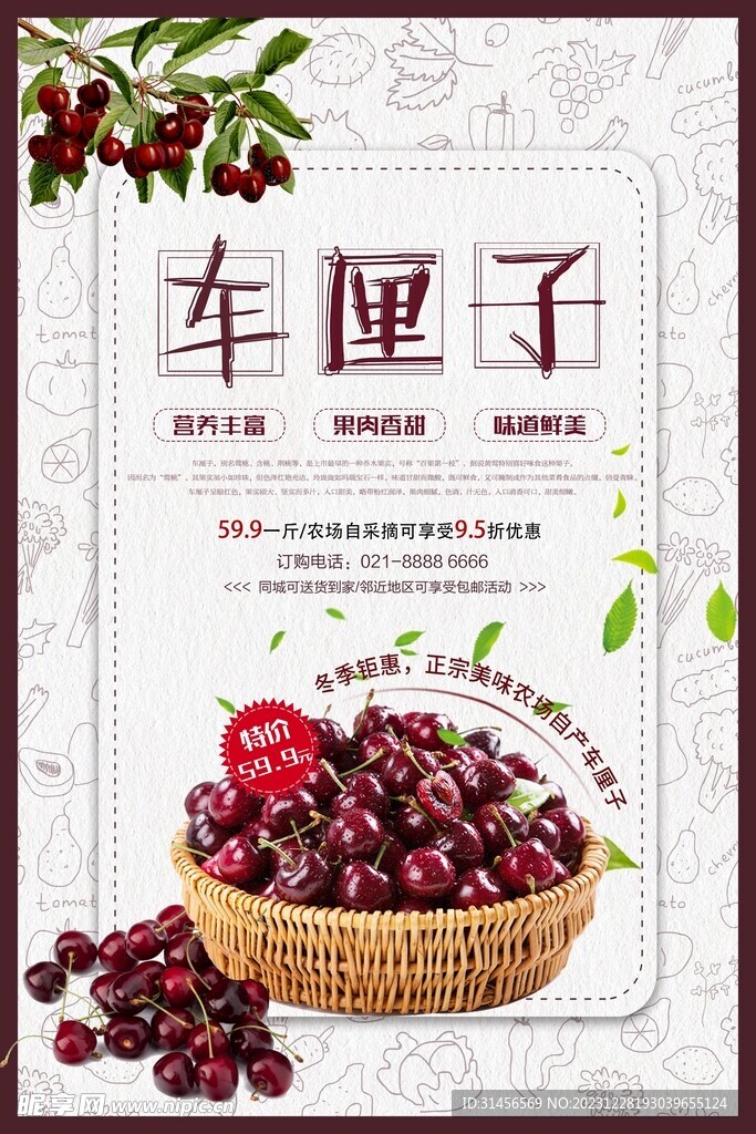 车厘子