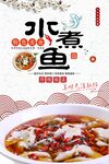 水煮鱼