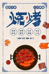 烧烤