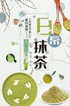 抹茶