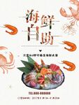 海鲜自助
