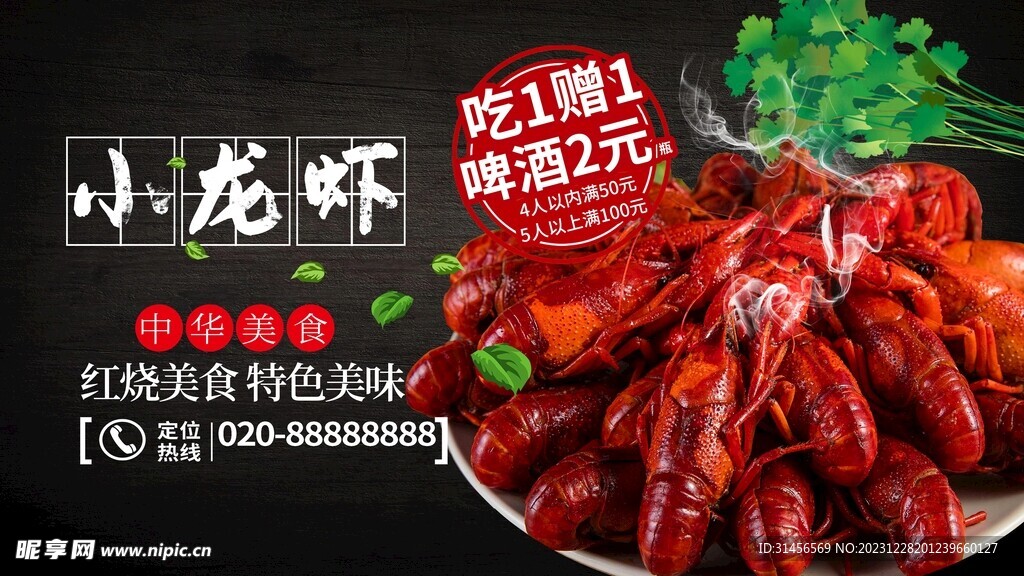 小龙虾