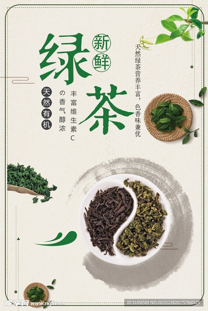 新鲜绿茶