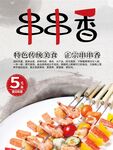 串串香