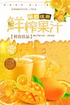 鲜榨果汁