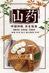 山药