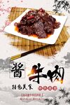 酱牛肉