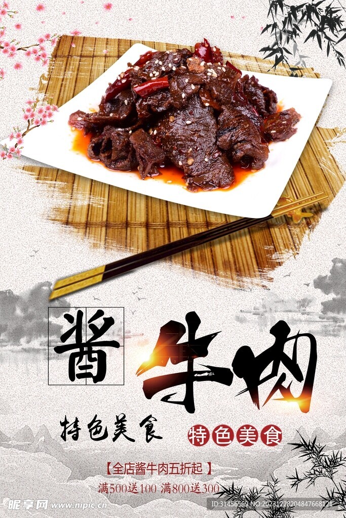 酱牛肉