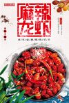 麻辣小龙虾