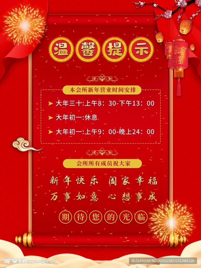 新年放假通知