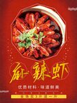 麻辣小龙虾