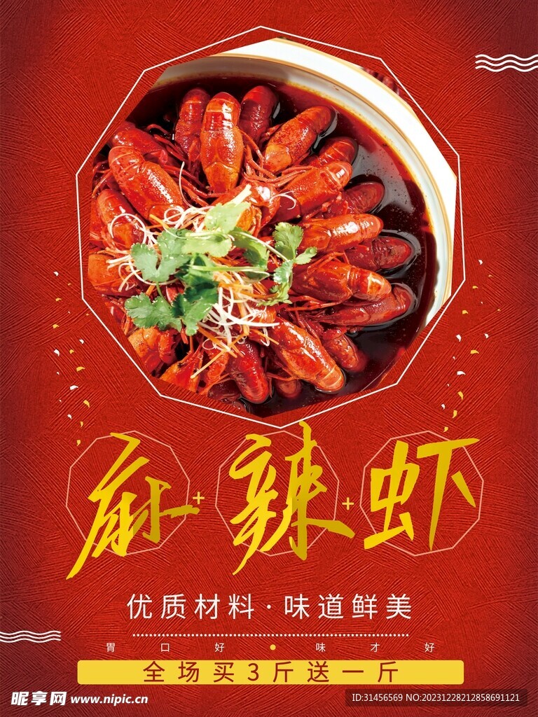 麻辣小龙虾