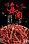 牛肉干