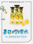 夏日柠檬水