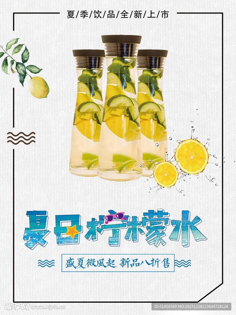 夏日柠檬水