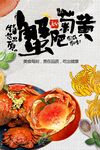 大闸蟹