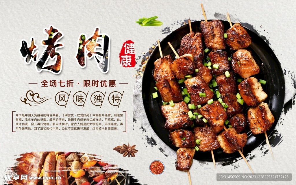 烤肉