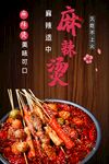 麻辣烫