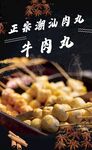 牛肉丸