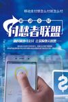 移动支付