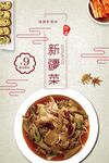 新疆菜