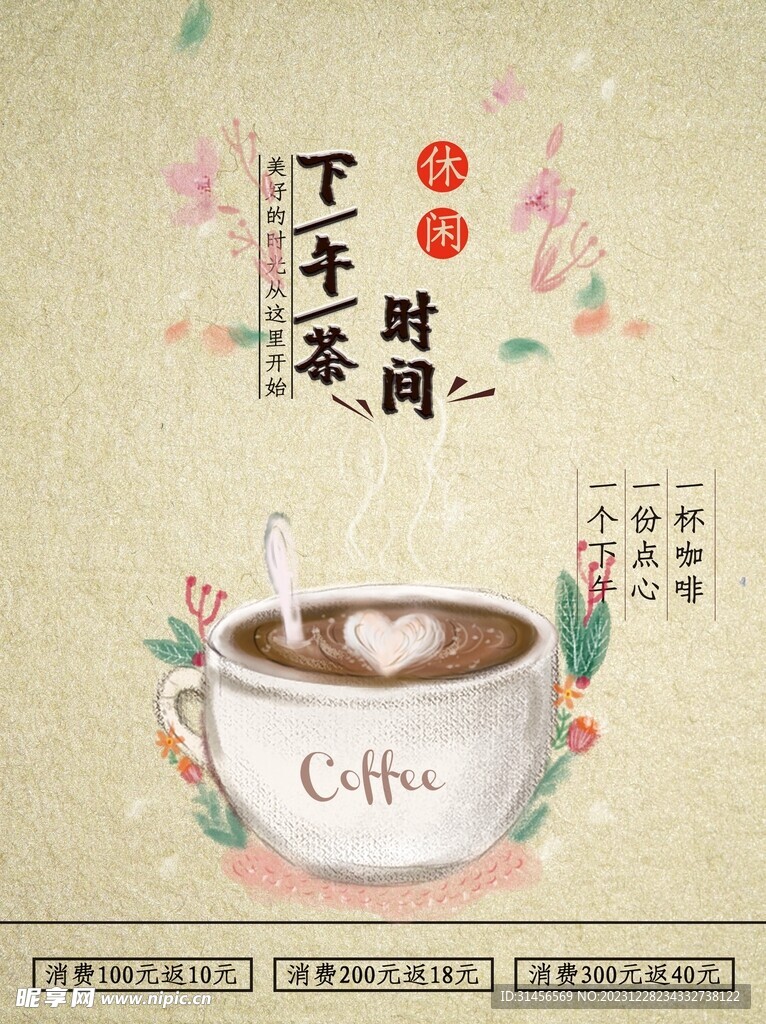 下午茶时间