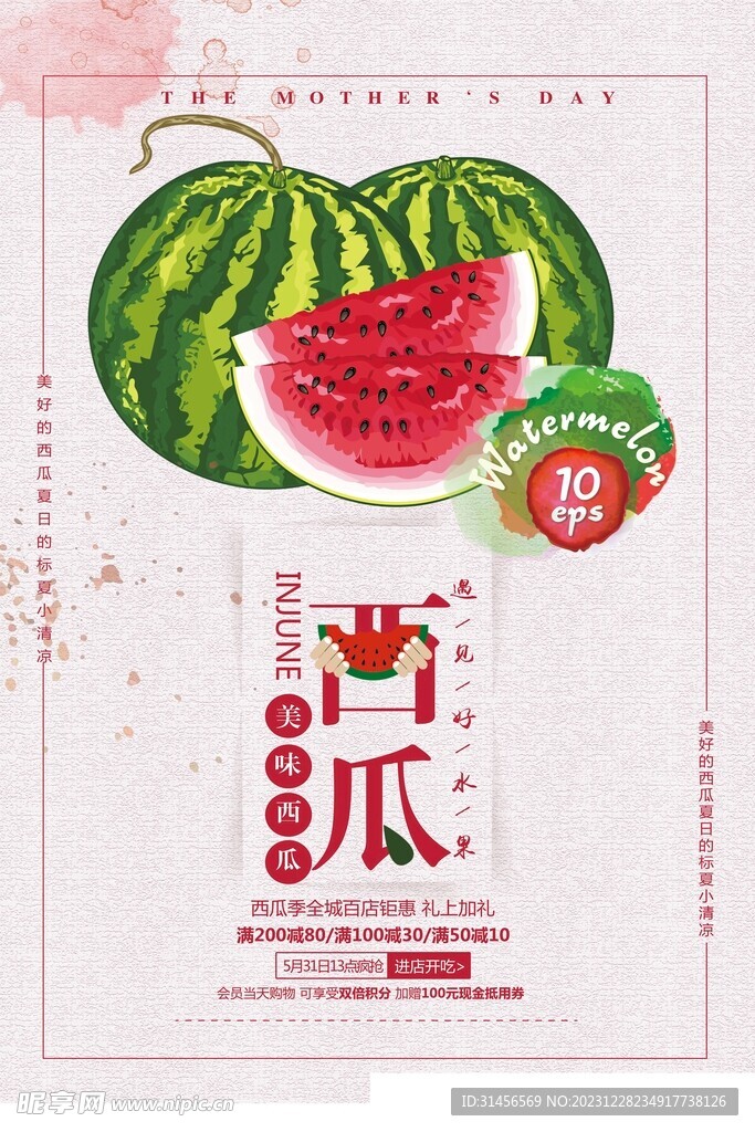 西瓜