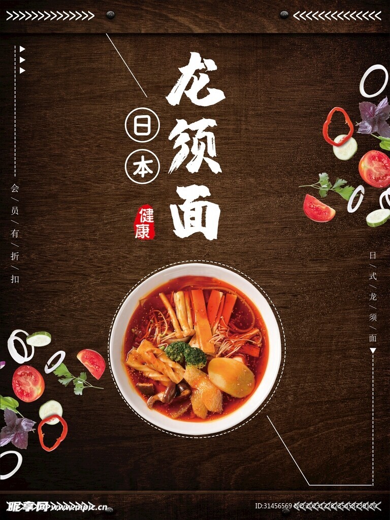 龙须面