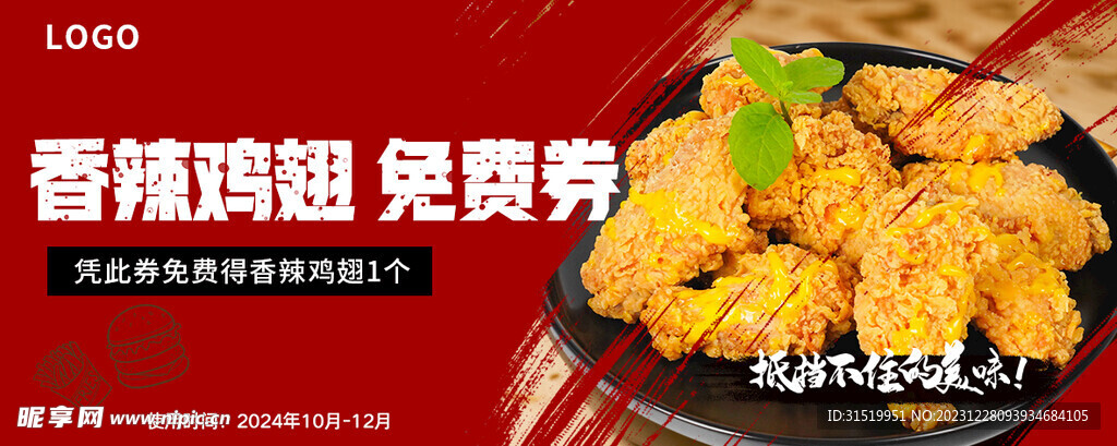 鸡翅免费券