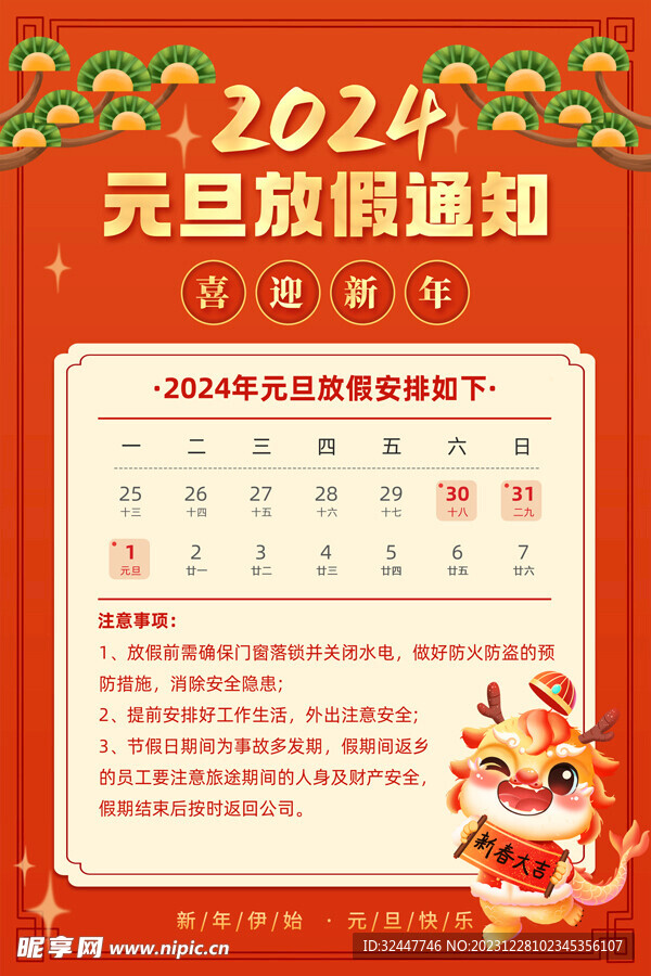元旦海报