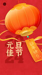 元旦海报