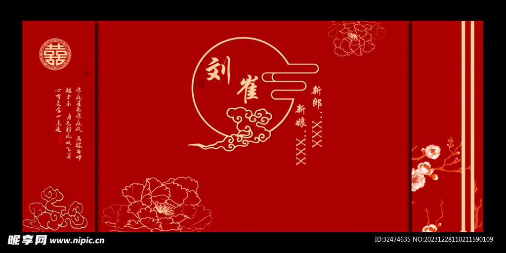 中式婚礼
