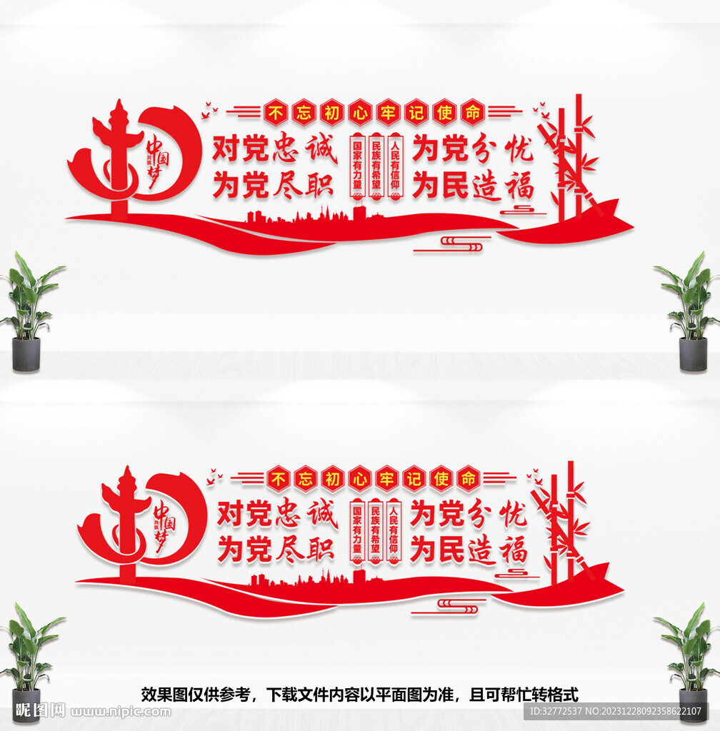 对党忠诚为党分忧