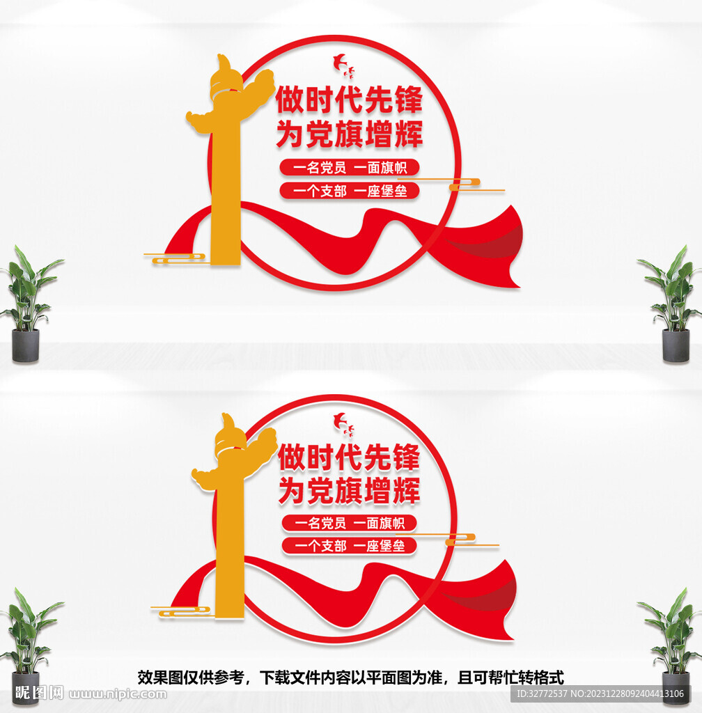 做时代先锋文化墙