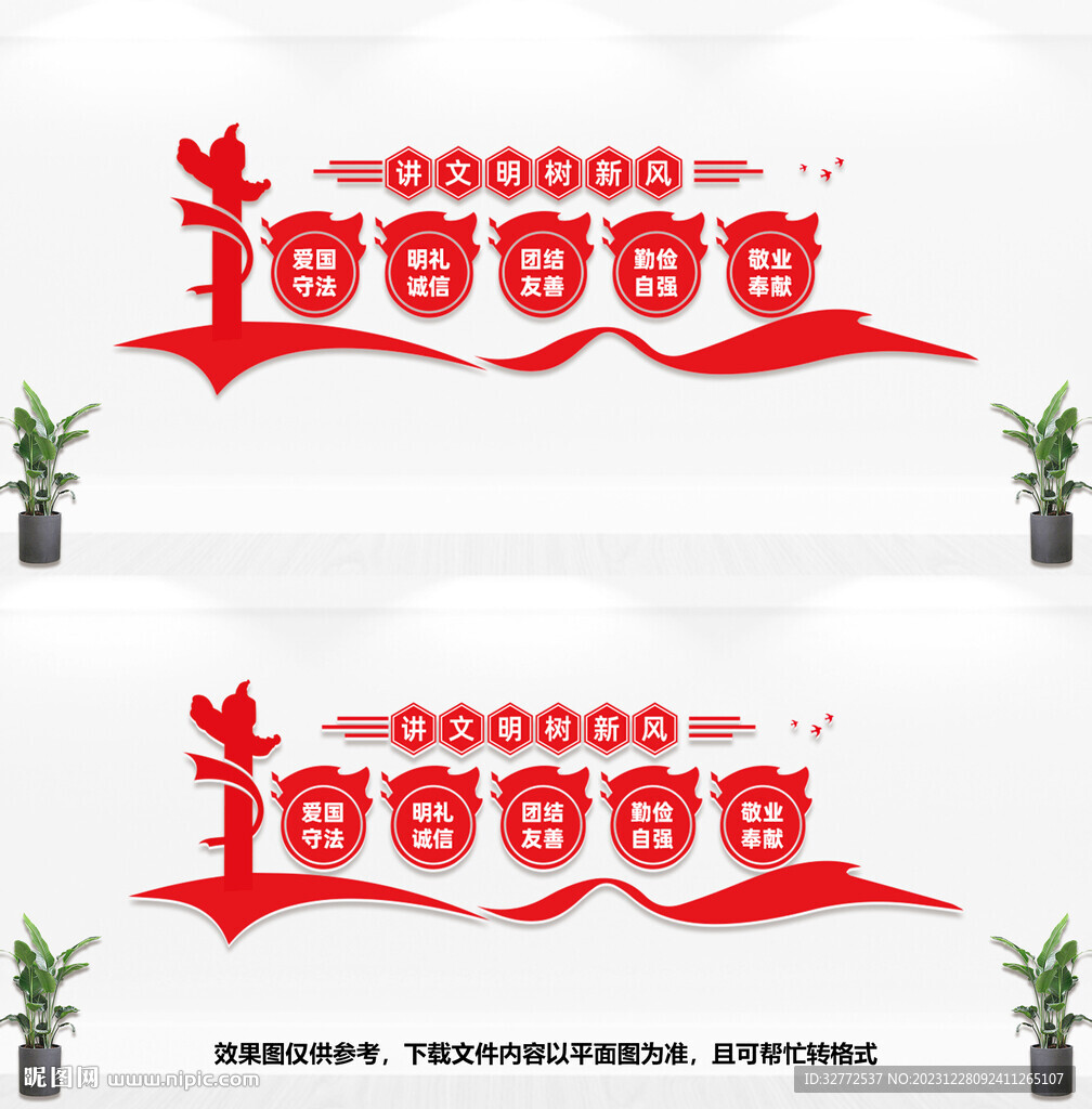 讲文明树新风
