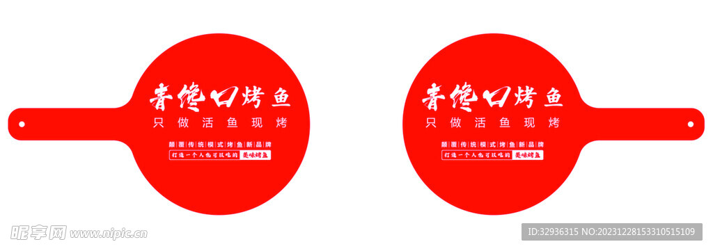 挡汤牌