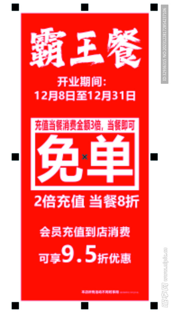 展架海报