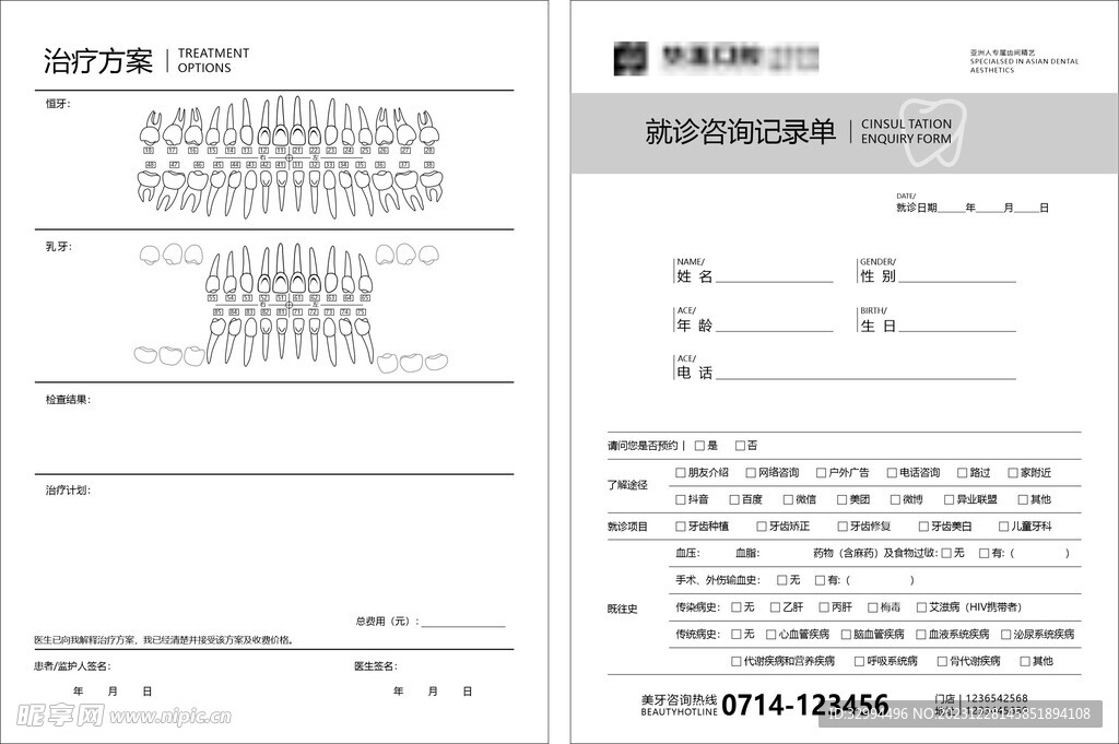 口腔就诊咨询记录单