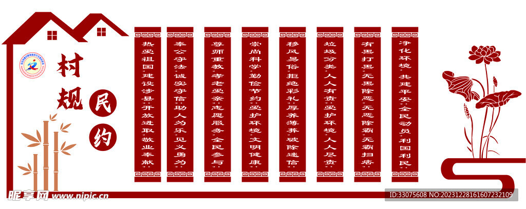 村规民约文化墙