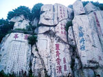 泰山石刻