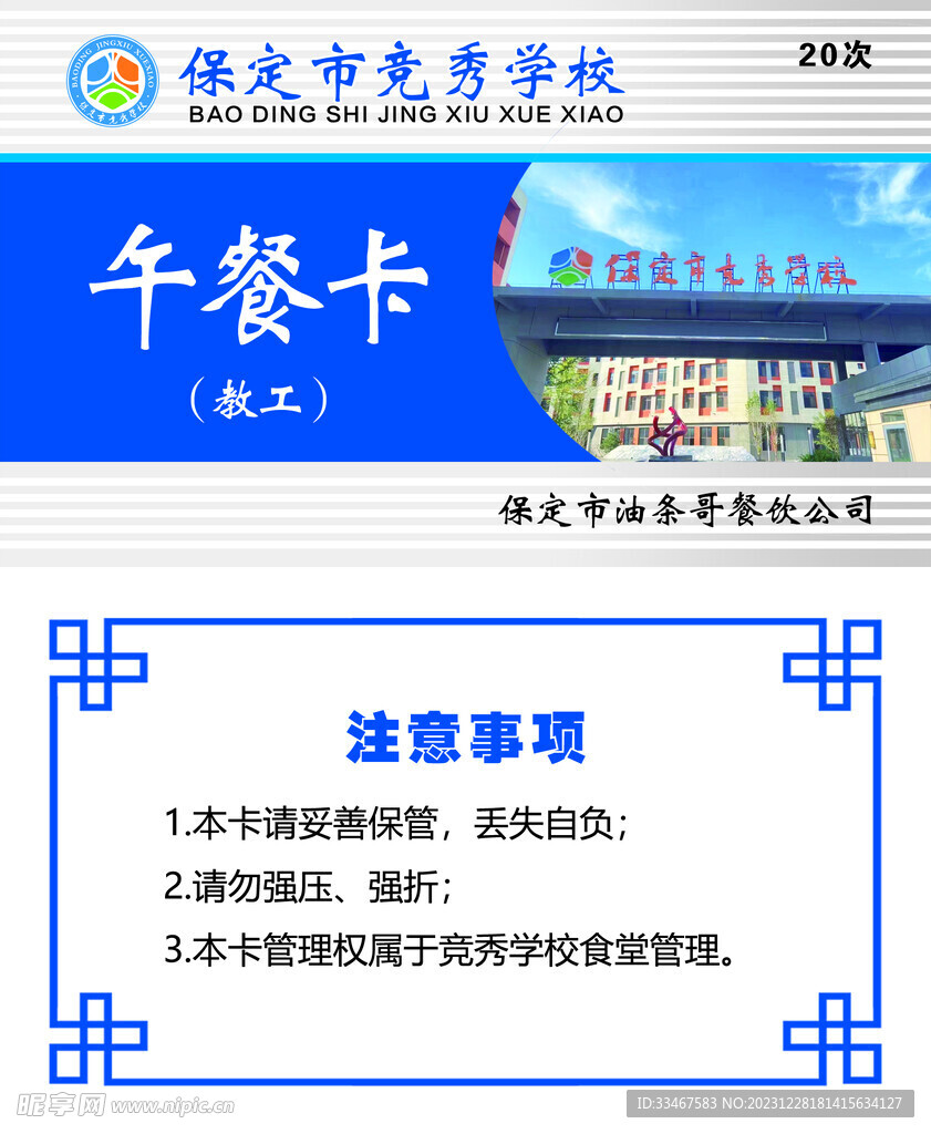 学校 午餐卡 饭卡