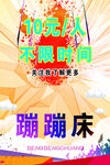 蹦蹦床