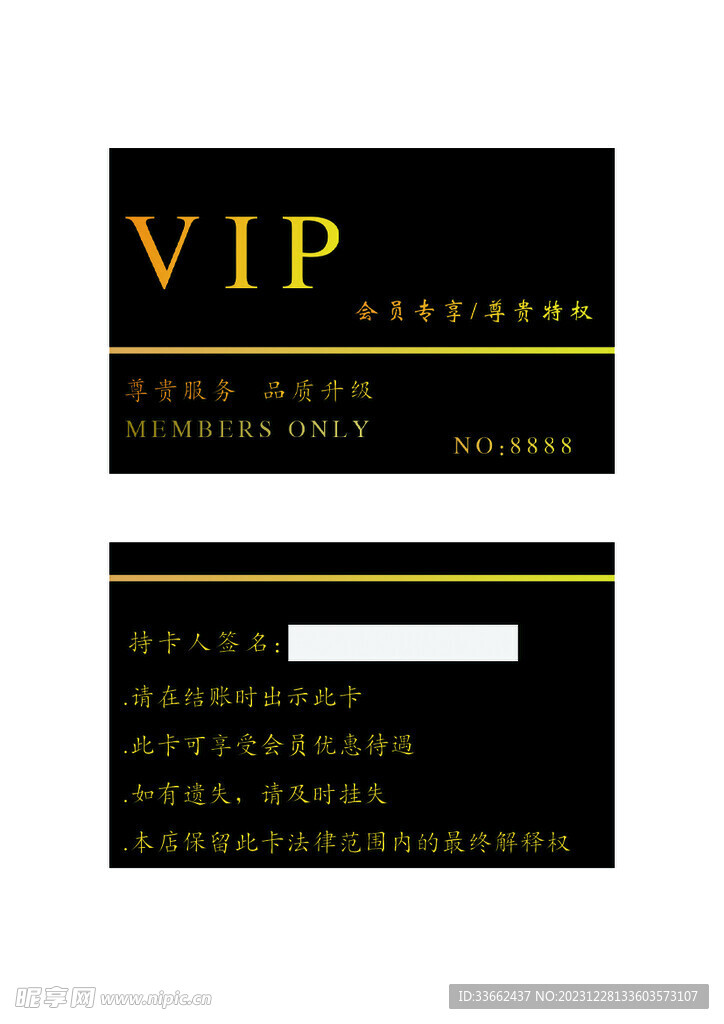 VIP卡